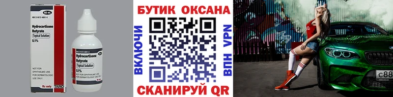 Купить где  Сергач  БУТИРАТ бутик 